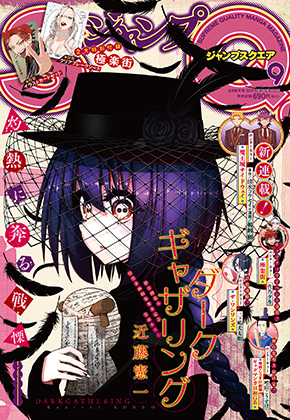ジャンプSQ.表紙