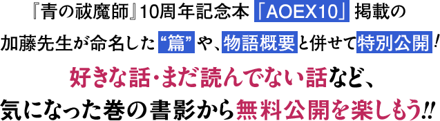 無料公開を楽しもう!!