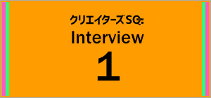 岸本卓 第1回