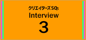 岸本卓 第3回