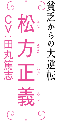 松方正義