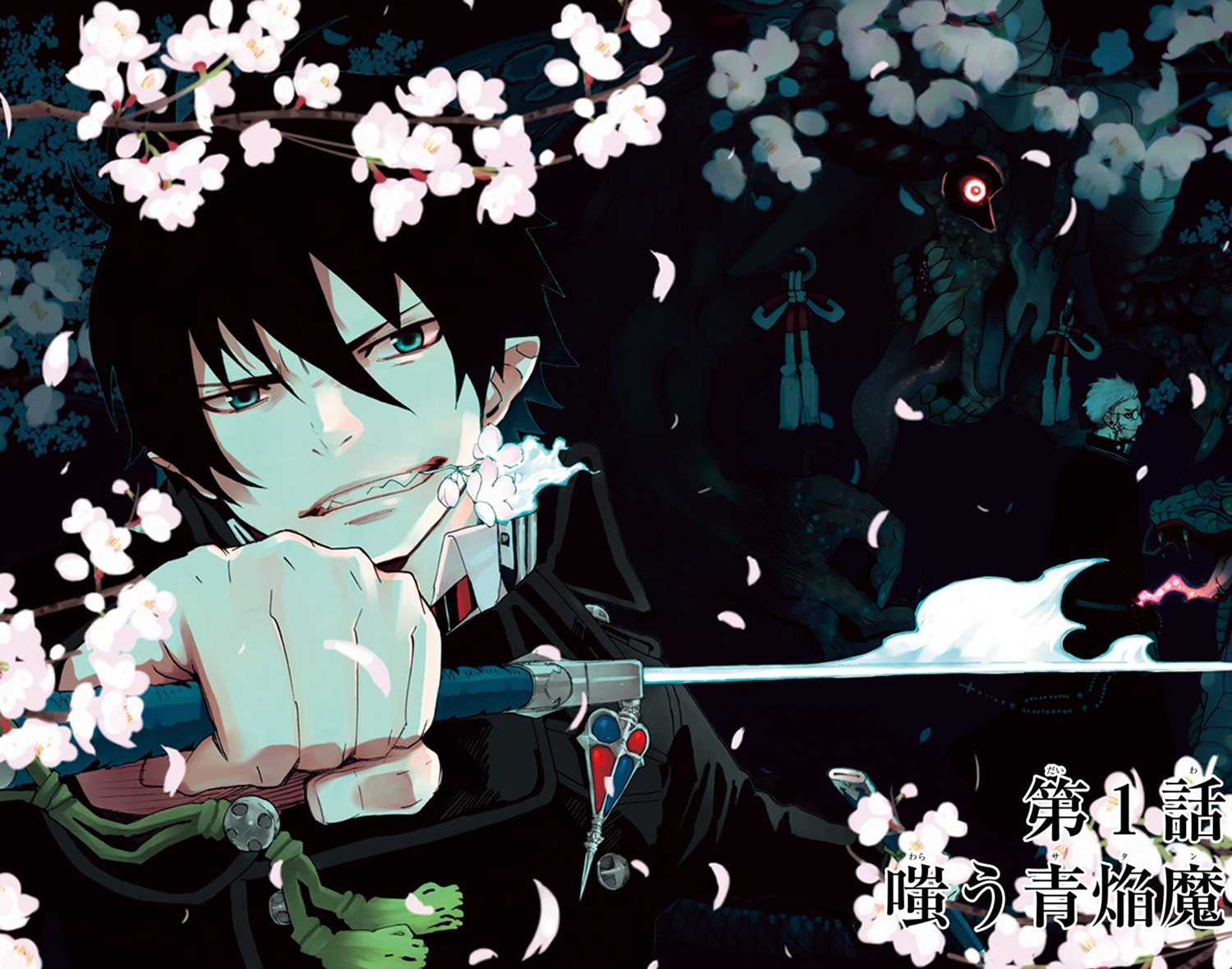 青の祓魔師トビラ