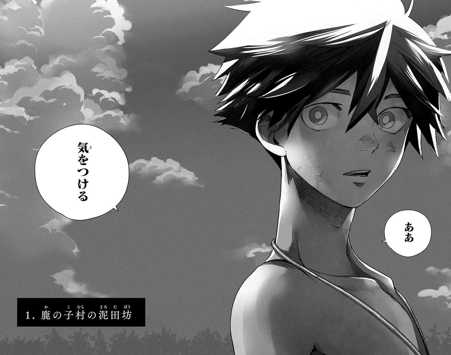 怪物事変トビラ