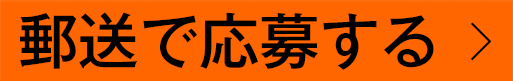 アナログ原稿を投稿する