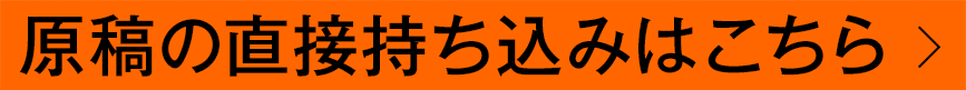 直接持ち込み