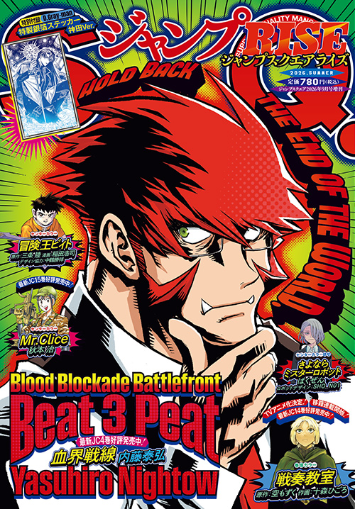 ジャンプSQ.RISE 2026 SUMMER