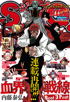 ジャンプSQ.RISE 2026 WINTER