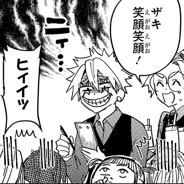 ザキ