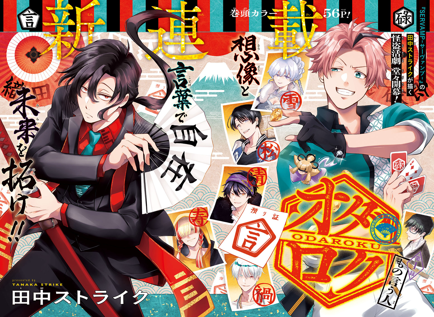 オダロクトビラ