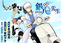 銀魂 3年Z組 銀八先生
