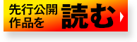 今スグ読む!